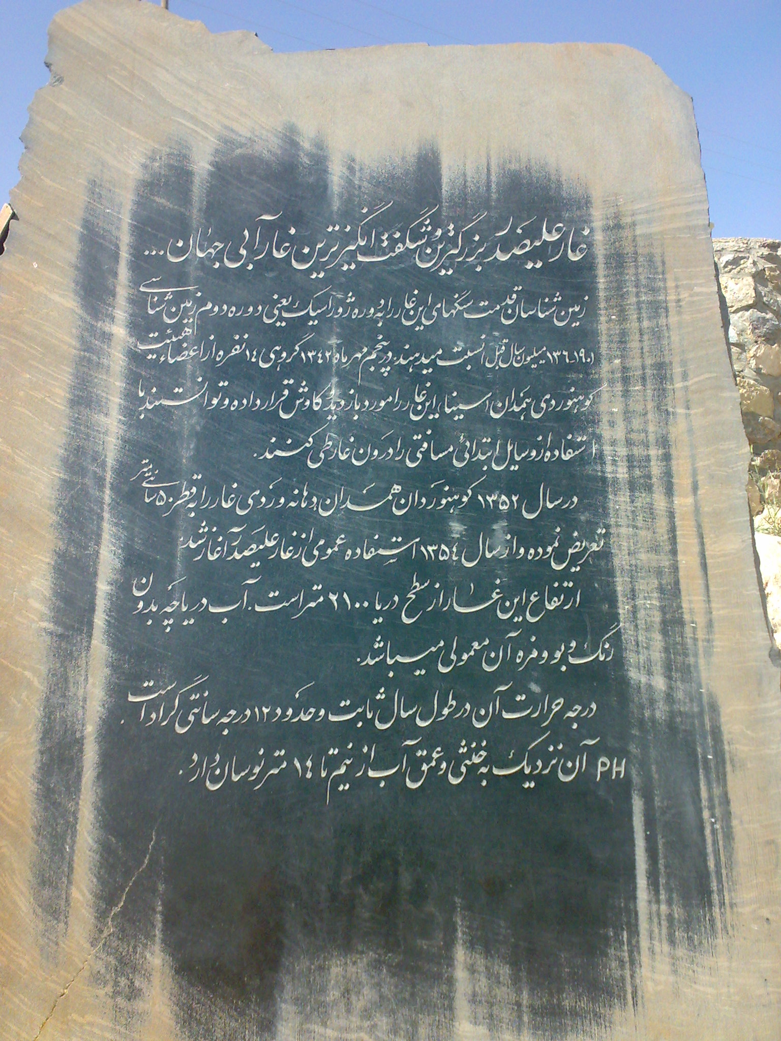 FileAli-Sadr_Cave.jpg