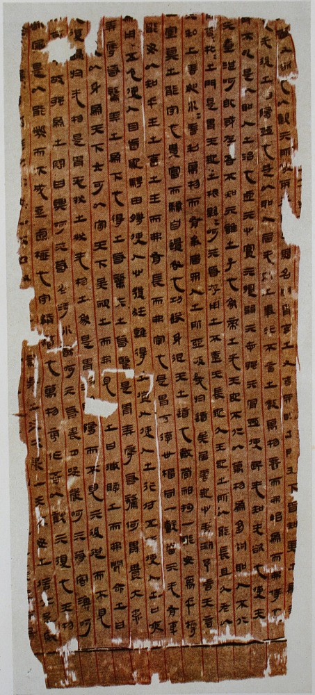 FileMawangdui_LaoTsu_Ms2.JPG